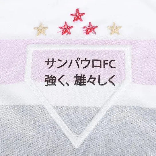 São Paulo Home Shirt 25/26 - White Children's Fan Shirt